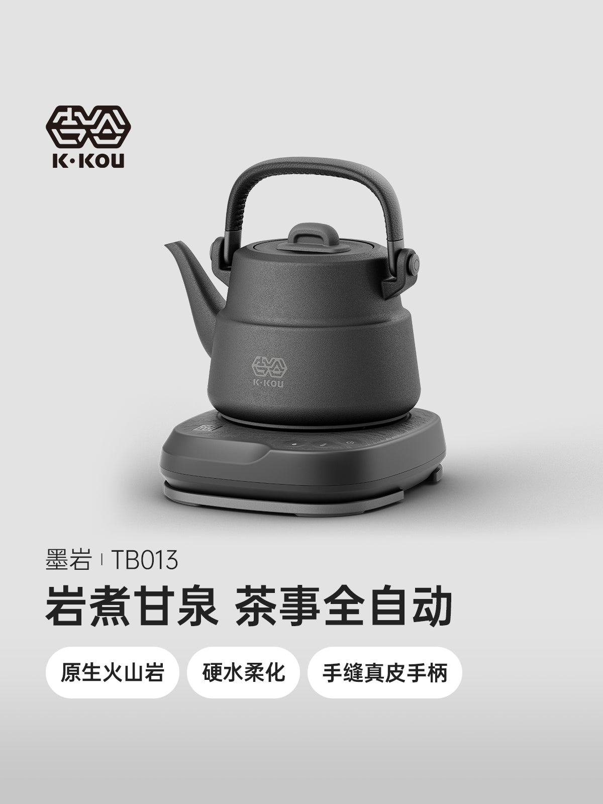 吉谷(K·KOU)“墨岩”TB013电水壶